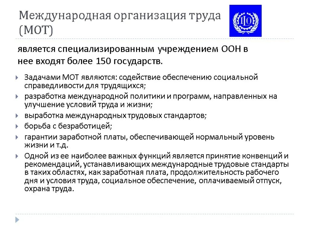 Международная конвенция характеристика. Устав международной организации труда. Мот организация ООН. Мот Международная организация труда. Конвенция международной организации труда.