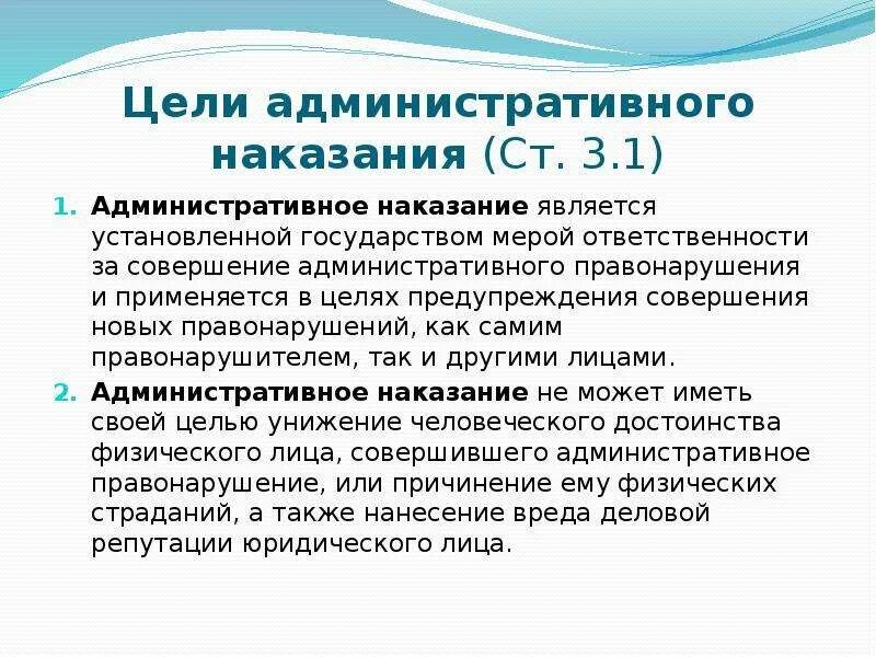 Назовите административные наказания