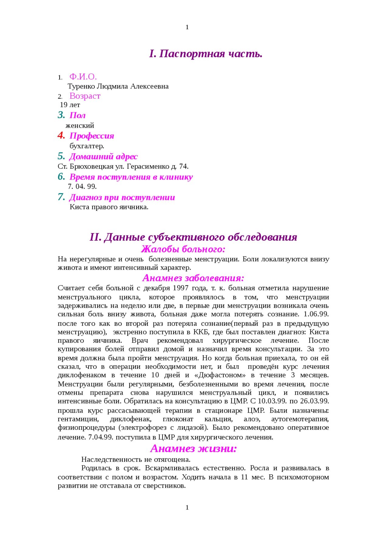 Эпидермальная киста гинекология клинические рекомендации. История болезни по акушерству