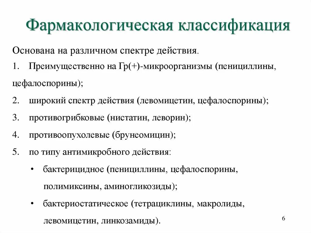 Фармакологическая классификация. Фармакотерапевтическая классификация. Классификация фармакологических средств. Классификация по фармакологии. Группы фармакологических веществ