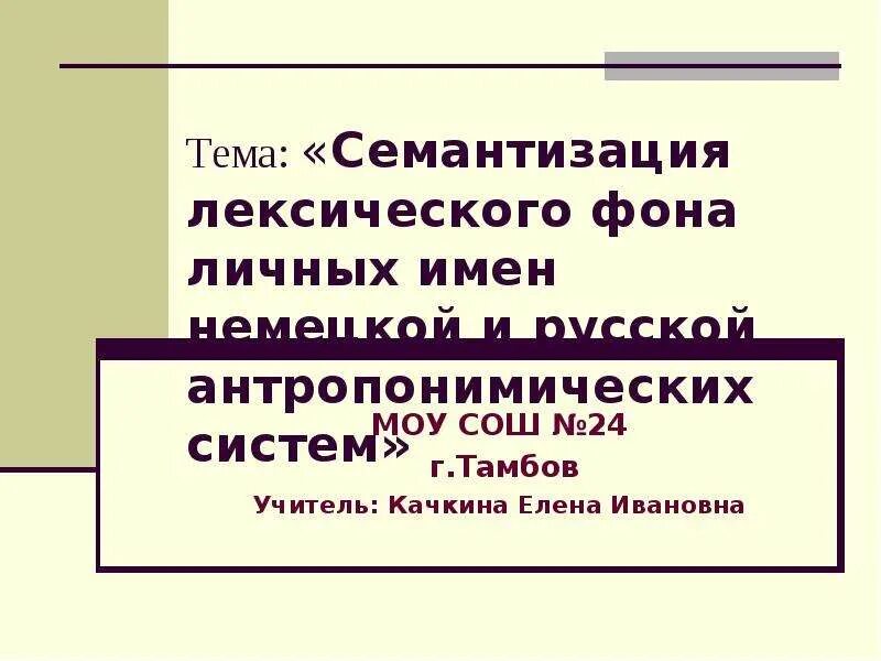 Лексические единицы семантизация лексических единиц. Семантизация это. что такое способы семантизация лексики. семантизация лексических единиц это. способы и приемы семантизации лексики.