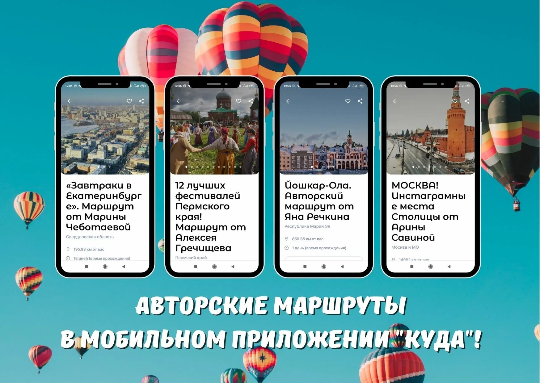 Приложение куда сходить. Мобильное приложение. мобильное приложение транспорт. мобильное приложение для музея. мобильное приложение юнармеец.