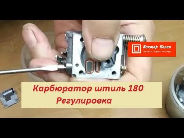 Холостые обороты бензопилы штиль. Болт регулировки оборотов штиль 180. Штиль 180 регулировочные винты. Регулировочный винт карбюратора штиль 180. Карбюратор штиль 180 регулировочные болты.