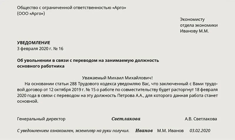 За сколько уведомлять об увольнении