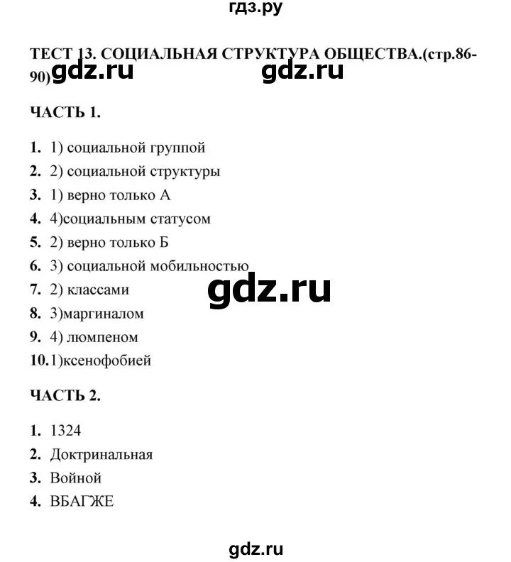 Тесты по обществознанию 8 класс Краюшкина. Обществознание 8 класс тесты. Обществознание 11 класс тесты Краюшкина. Обществознание 10 класс тесты Краюшкина.