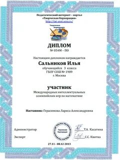 Участники олимпиады по математике