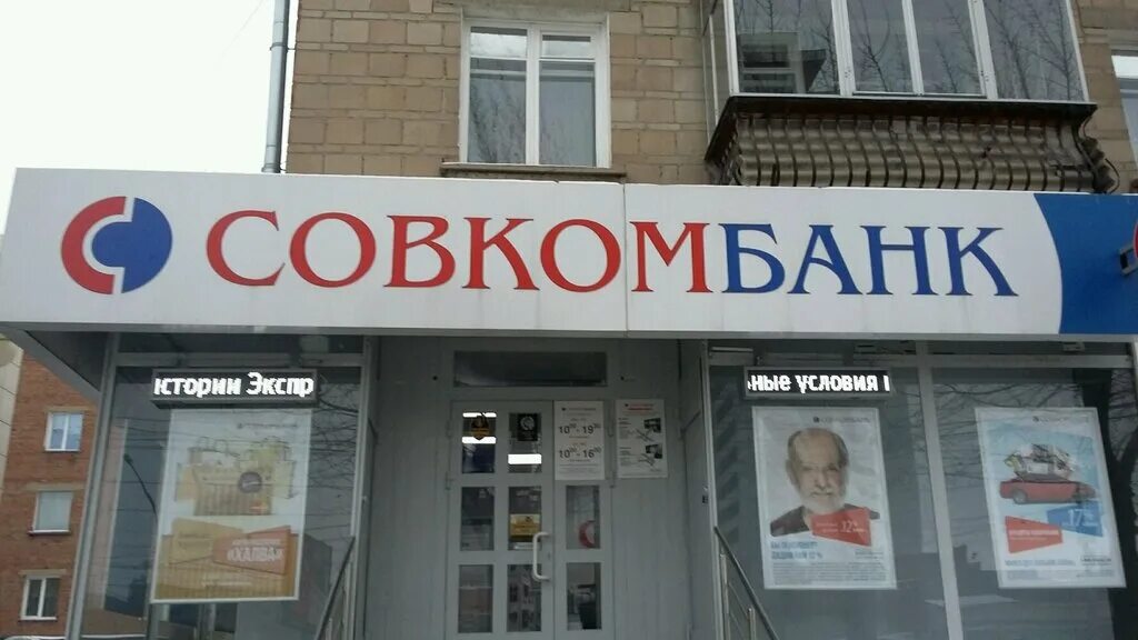 Должники совкомбанка