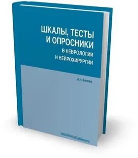 Клиническая неврология
