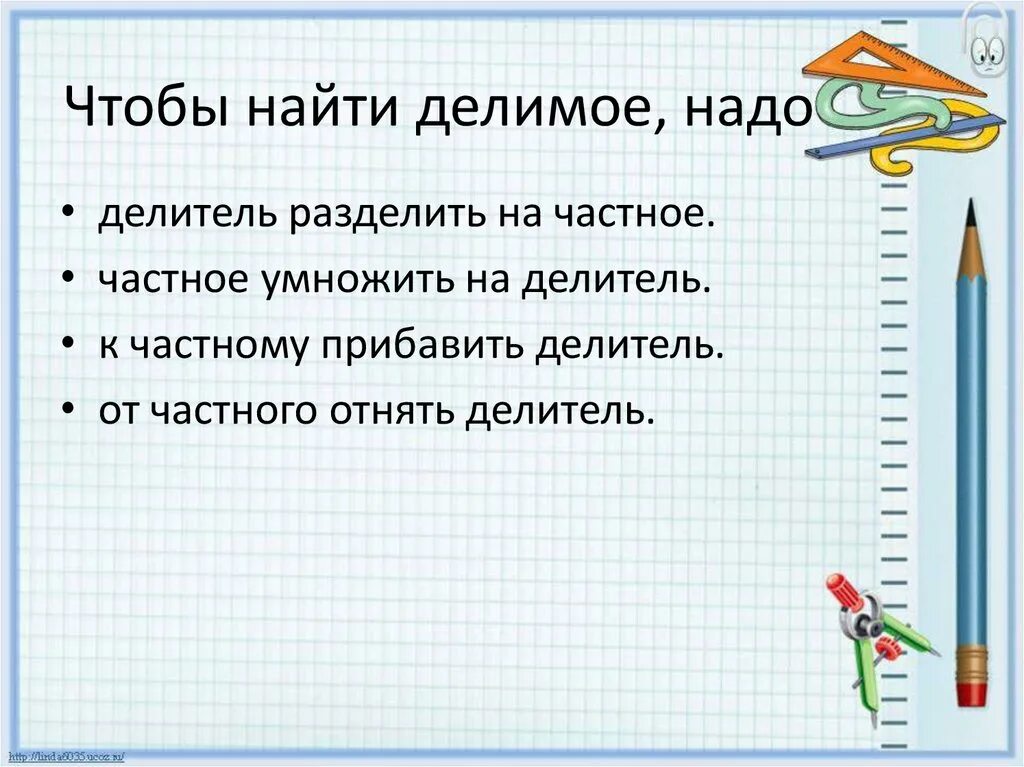 Как сделать чтобы найти хорошую. Правило чтобы найти неизвестное слагаемое надо. правило нахождения неизвестного слагаемого 1 класс. чтобы найти вычитаемое нужно правило. найти уменьшаемое вычитаемое разность.