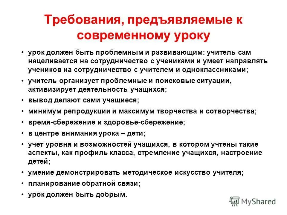 Каким должен быть современный урок. Современный урок урок в хорошо оборудованном кабинете. Современный урок должен быть. Современный урок должен быть. Современный урок обж.