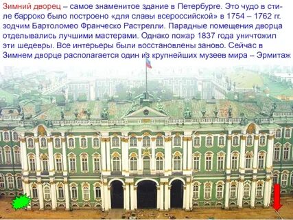 Зимний дворец эрмитаж одно и тоже