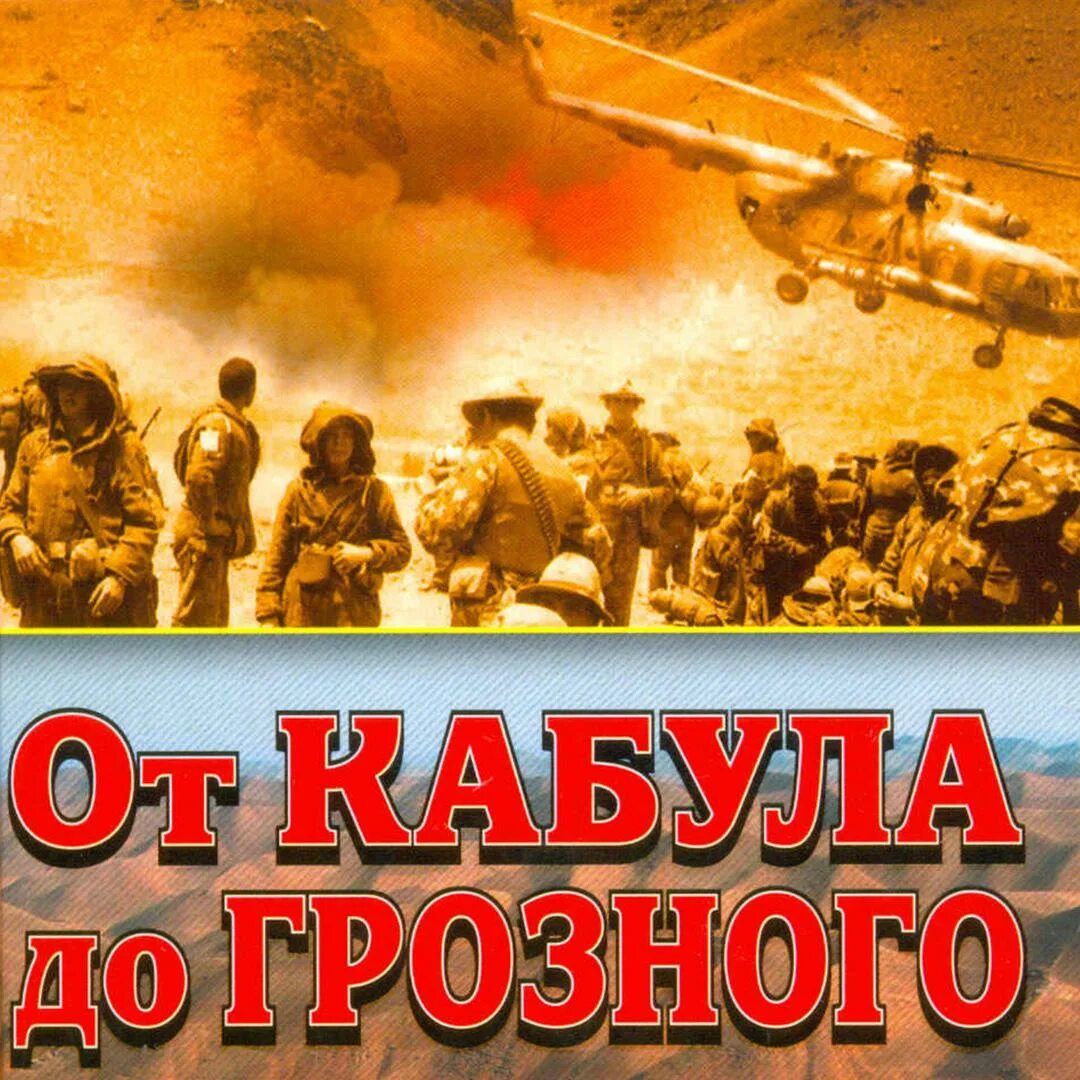 Чечня в огне здесь не афган. Солдатская студия Афган Чечня. Чечня в огне здесь Афган.