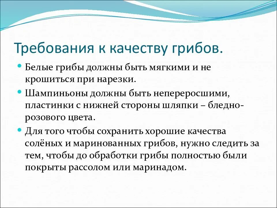 Требования к качеству хранения овощей. Требования к качеству грибов. Грибы требования к качеству. Требования качеству к качеству грибов. Шампиньоны требования к качеству.