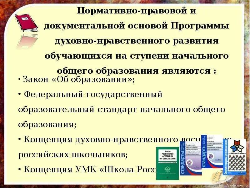 Программа духовно-нравственного воспитания 1-4 классов по ФГОС. Основой составления рабочей программы воспитания являются:. План нравственного совершенствования. Духовно -нравственная программа.