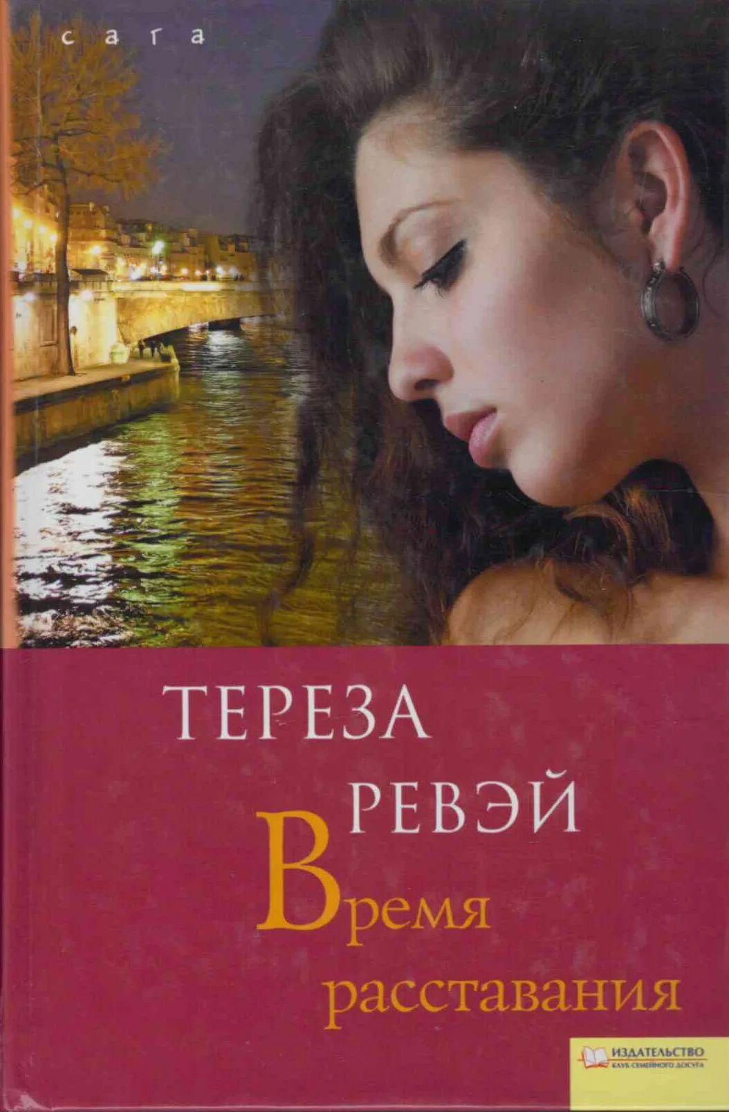 книги о расставании. как пережить расставание книга. любовный роман о расставании. сандра браун. как пережить расставание.