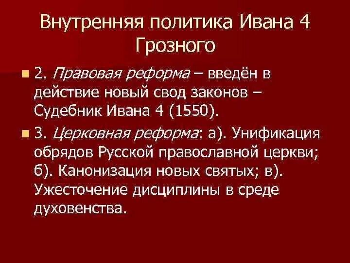 Внутренняя политика ивана