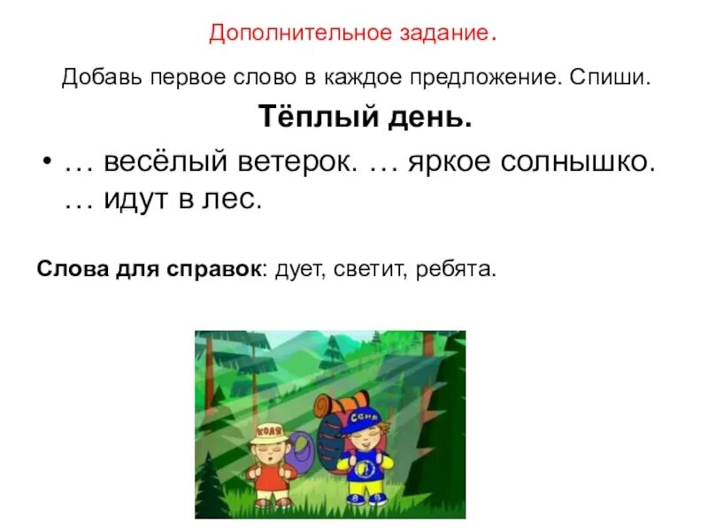 Добавь к 1