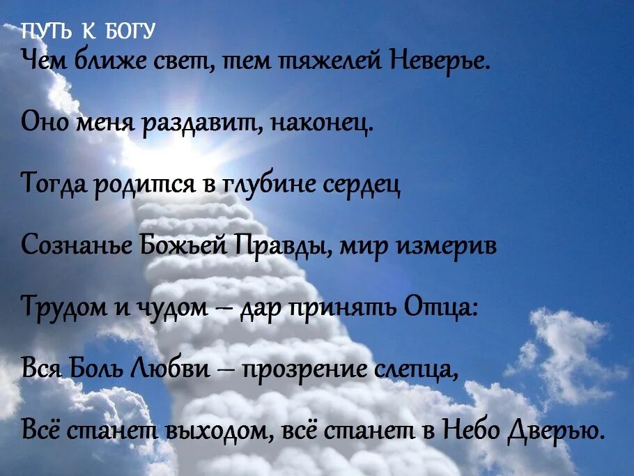 Мольба богу. Рука бога. Путь богов. Стремление к богу. Как стать ближе к богу.