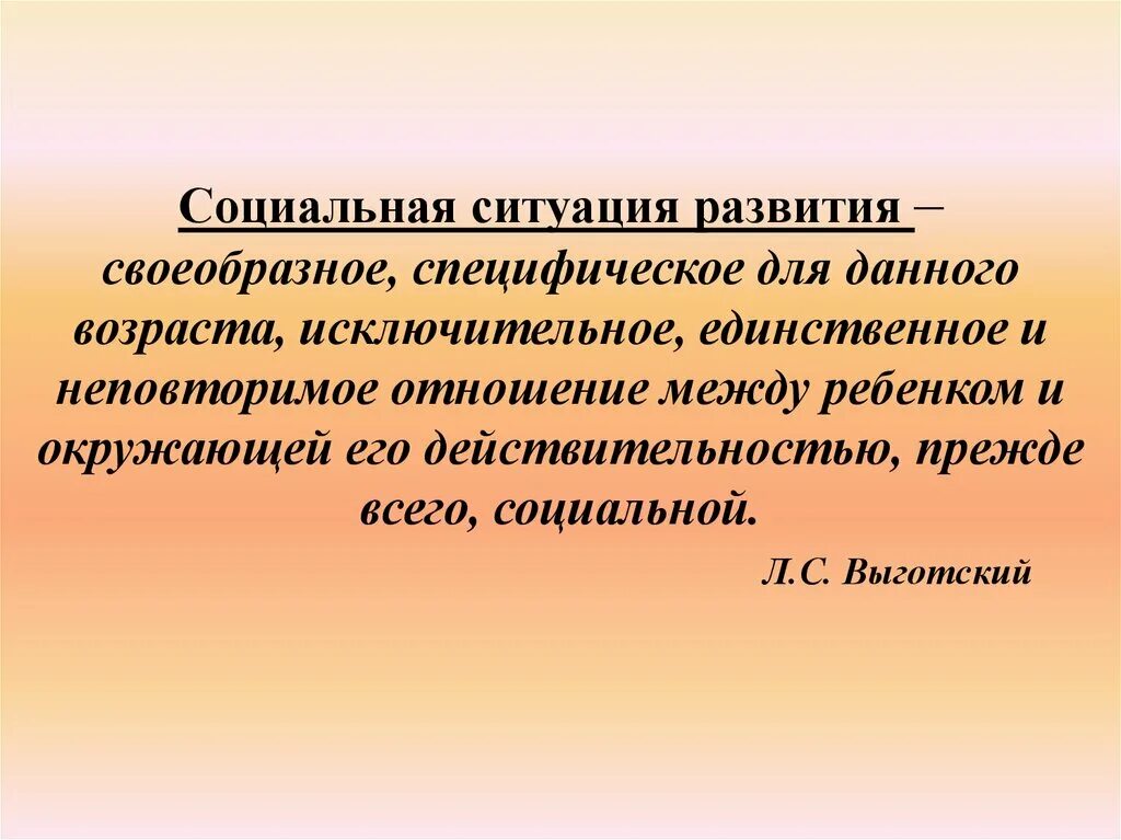 Дальнейшим развитием ситуации. Социальная ситуация развития. Социальная ситуация развития Выготский. Социальная ситуация развития ребенка. Социальные ситуации развития все возраста.