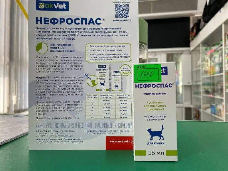 фитодок нефроспас. фитодок 100 мл. нефроспас для кошек инструкция. нефроспас для кошек инструкция. фитодок нефроспас.