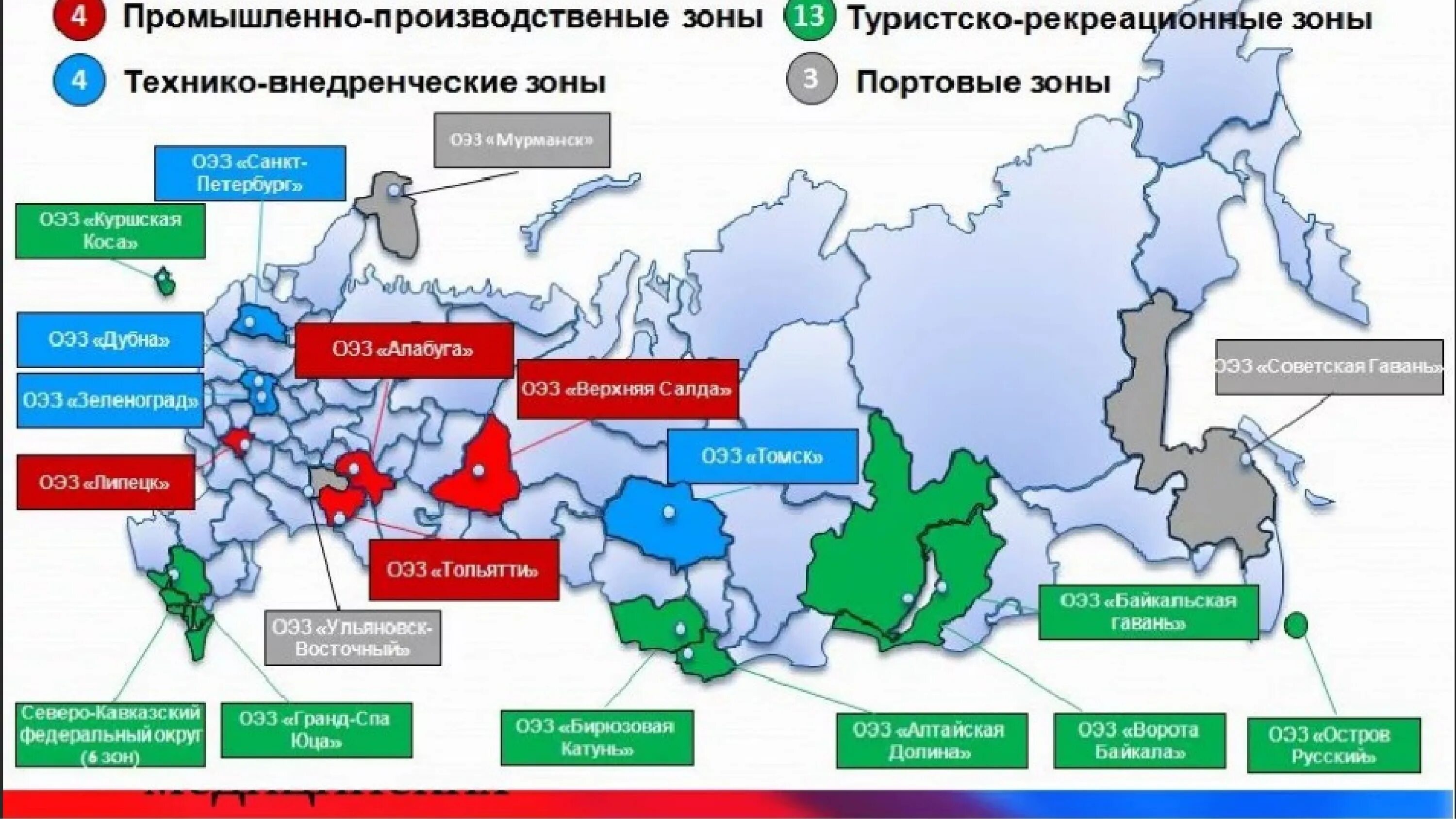 Территориальная организация региона. Карта особых экономических зон России. Особые экономические зоны РФ карта. Карта свободных экономических зон России. Особые экономические зоны в России 2022 на карте.