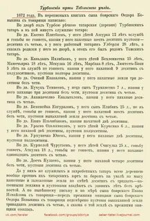 Тобольский уезд перепись