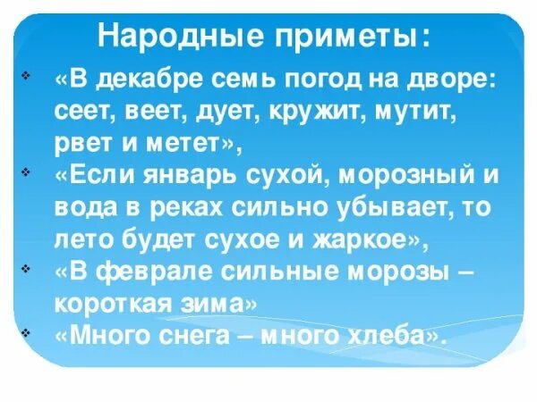 Погода декабрь приметы. Народные приметы декабря. Народные приметы декабря для детей. Интересные приметы о декабре. Приметы декабря о погоде.