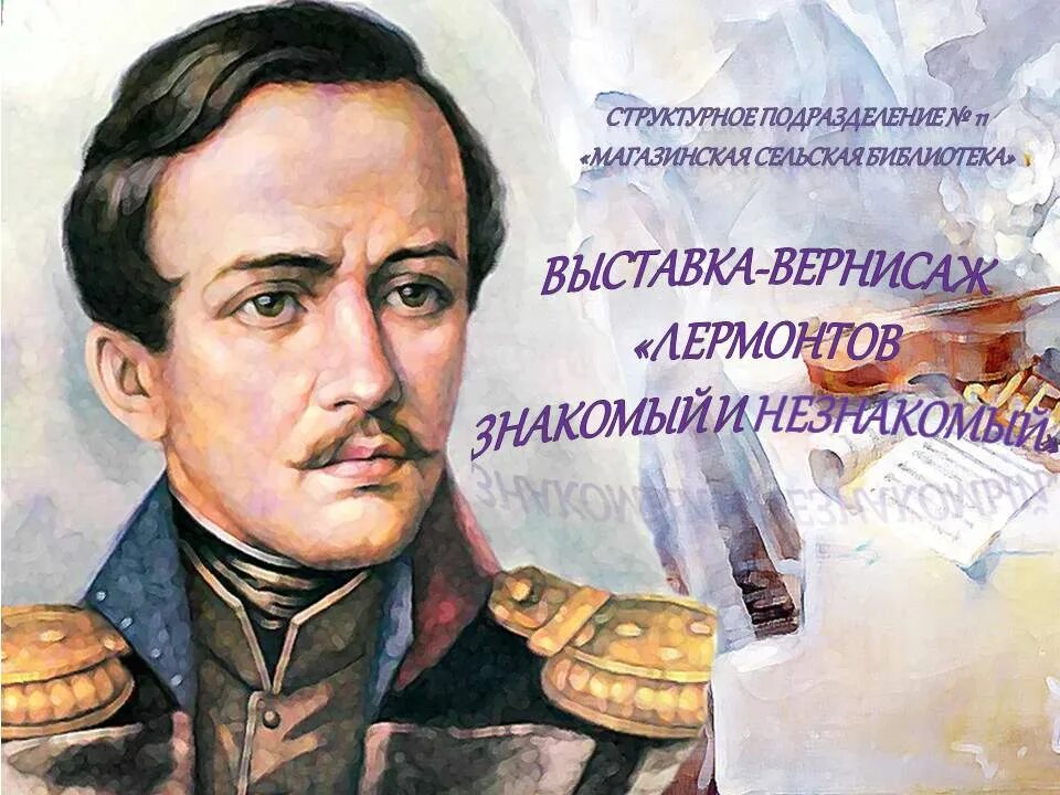 лермонтовские дни