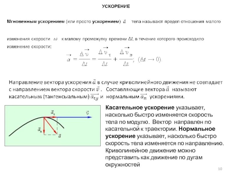 Движение с постоянно изменяющейся скоростью