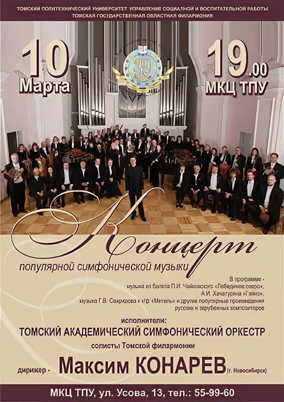 Составить афишу выступления симфонического оркестра. Концерт симфонической музыки афиша. афиша симфонического оркестра. афиша музыкального концерта. афиша оркестр.