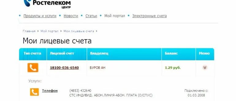 Мобильный интернет баланс. Как узнать баланс на Ростелекоме мобильная связь. Баланс на Ростелеком сотовая связь. Баланс счета на Ростелеком. Ростелеком лицевой счет баланс.