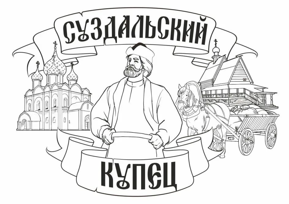 Купец оставить. Суздальские купцы. русский купец. купец иллюстрация. русский купец рисунок.