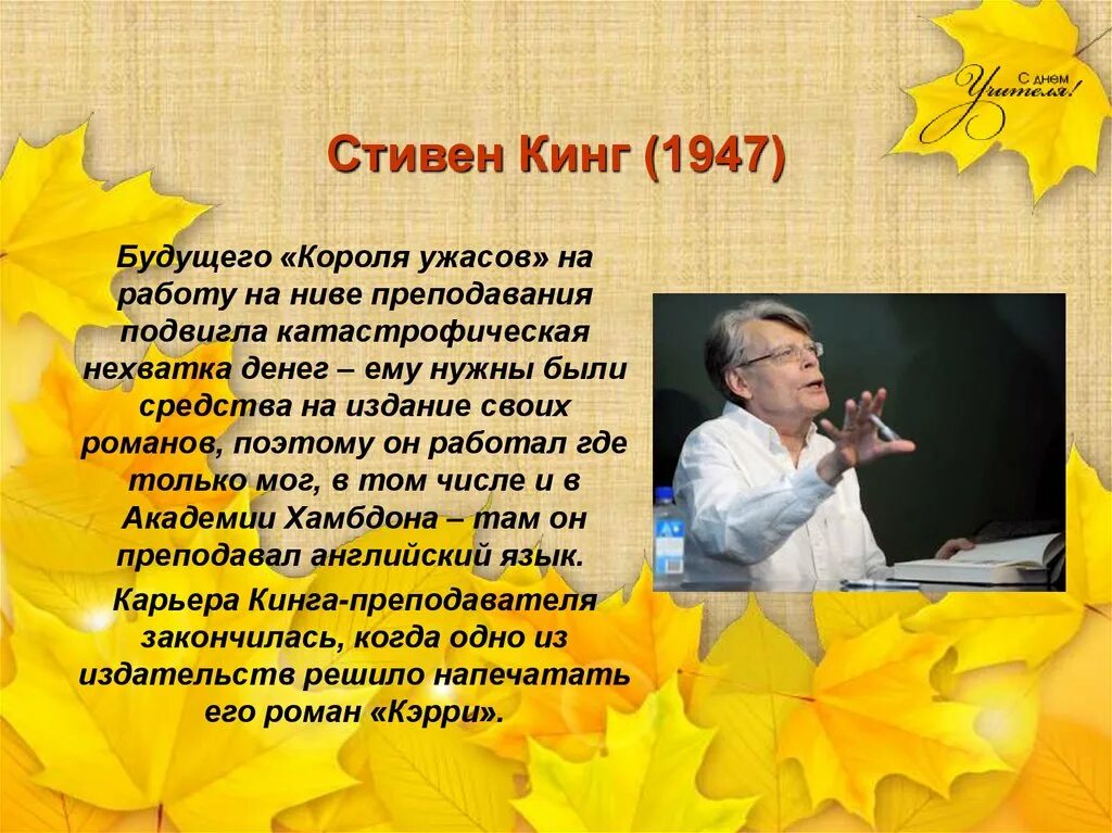 Учителя ставшие писателями. Учитель стал писателем. Краткое сообщение про день учителя 5 октября. Презентация учителя, ставшие писателями. Учитель стал писателем картинки.