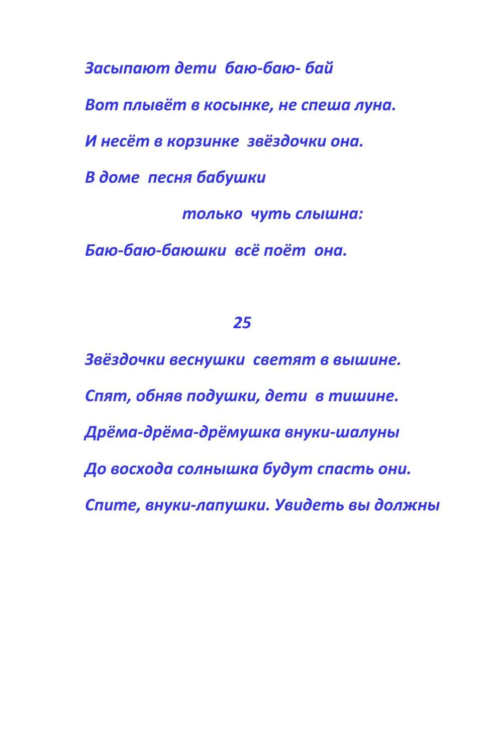 Баю баю бай тихо засыпай песня. Небо засыпай текст песни. песня баю бай засыпай слова.
