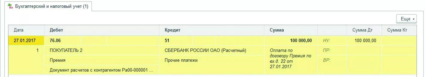 1с проводки по счету 08.11. Списание товара счет учета в 1с. Бухгалтерский учет расчетов по НДС. Проводка расходы будущих периодов. Списание на расходы в 1с