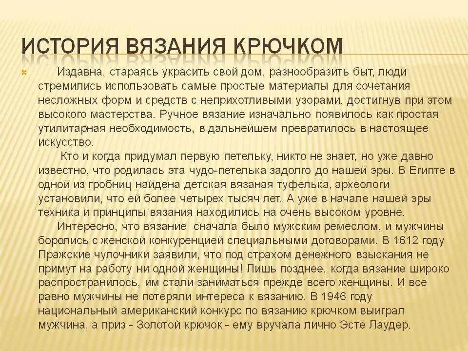 История вязания крючком. История возникновения вязания. История Вязаниякрючкои. История возникновения вязания крючком. Рассказ топик