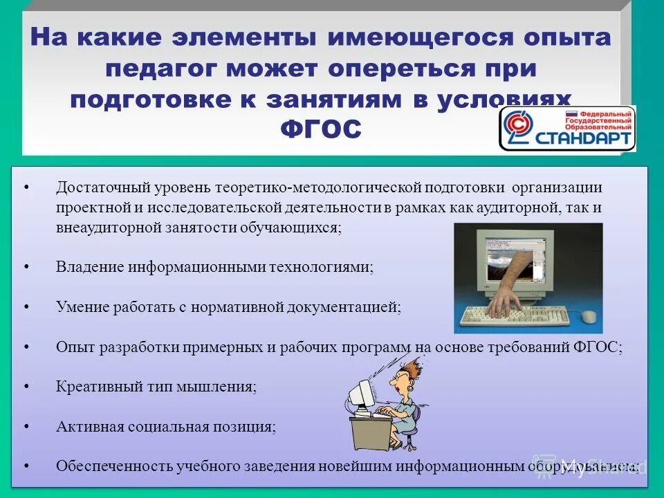 главная особенность фгос нового поколения. минимум аудиторной нагрузки по фгос. объем аудиторной работы по новым фгос. виды внеаудиторной работы студентов. фгос определяют:.