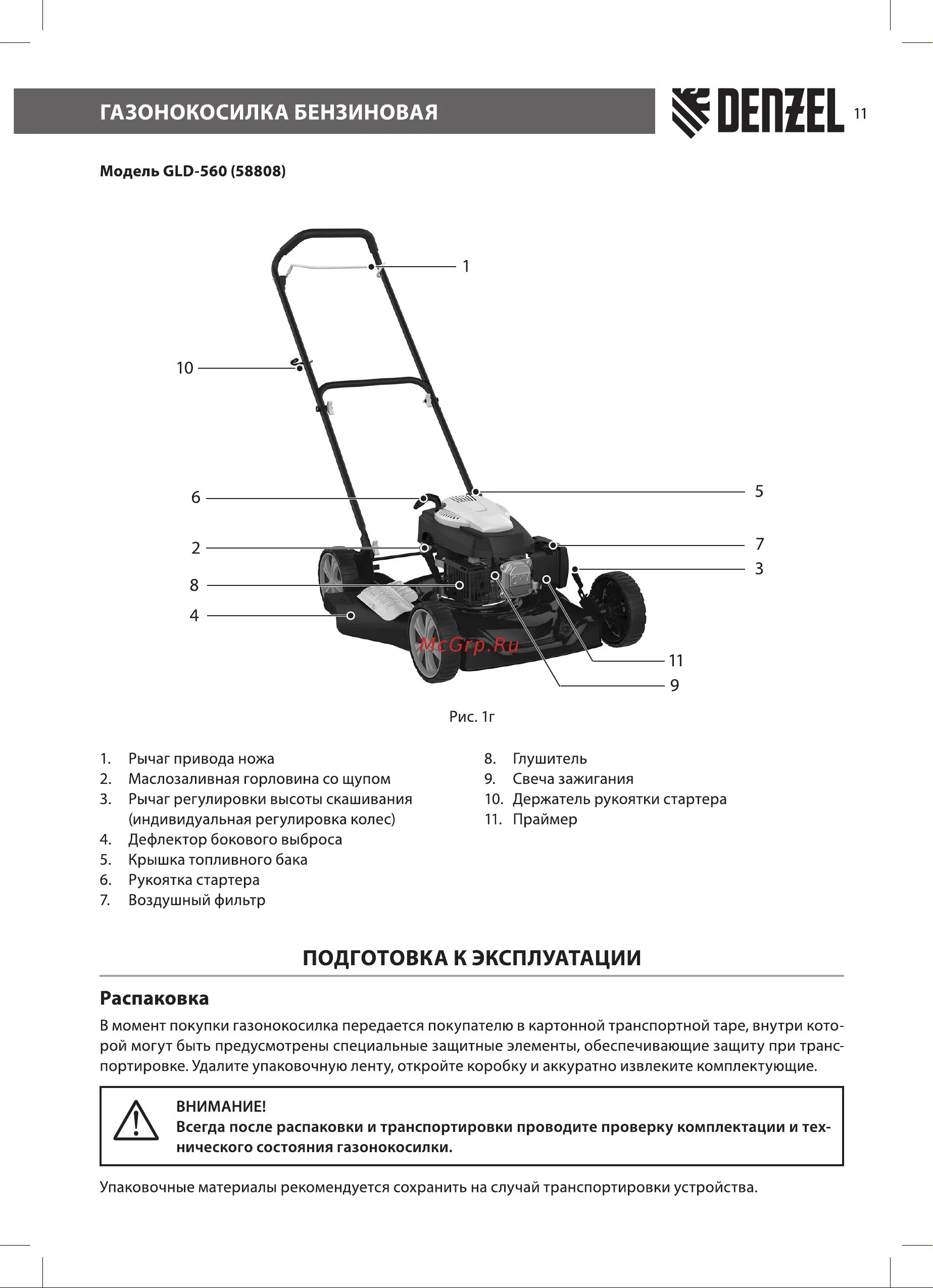 Gld 520. GLD-520sp. Газонокосилка бензиновая Дензел 520 SP рычаг переключения передач. Газонокосилка бензиновая Denzel GLD-560. Бензиновая газонокосилка с ременным приводом ножа.