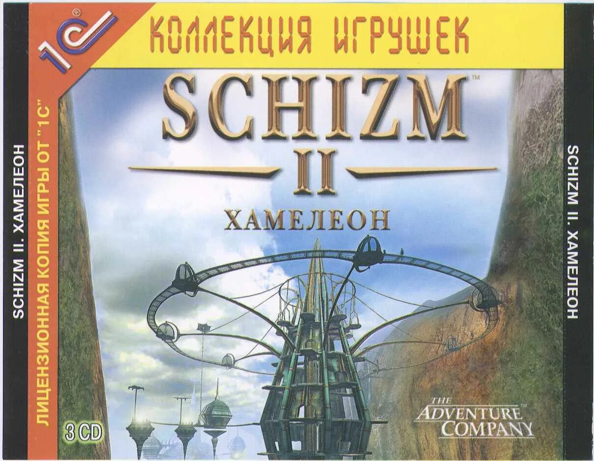 Буланов хамелеон 2 читать. Schizm 2: Chameleon. Schizm. Щизм игра. Книга приключение хамелеона.