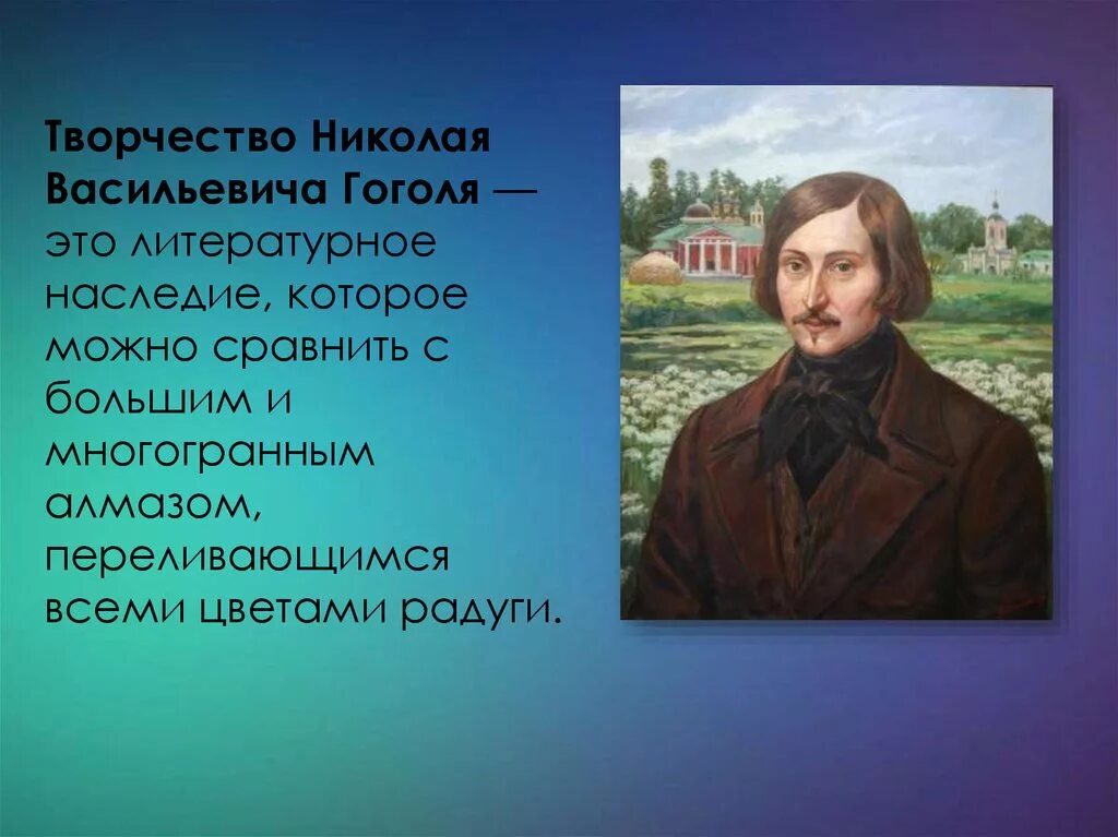 Васильевич Гоголь. Гоголь биография презентация. Н в гоголь направление