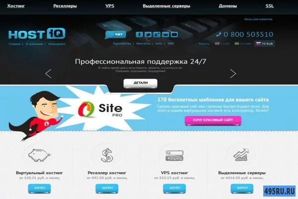 Бегет хостинг. Satcom оплата хостинга. Обзор хостингов сайта. Хостинг iq. Хостинг не оплачен.