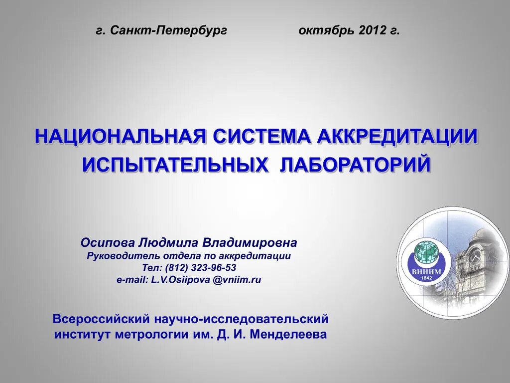 Аккредитована в национальной системе аккредитации. Национальная система аккредитации. Национальная система аккредитации испытательных лабораторий. Аккредитация испытательной лаборатории. Национальная система аккредитации логотип.