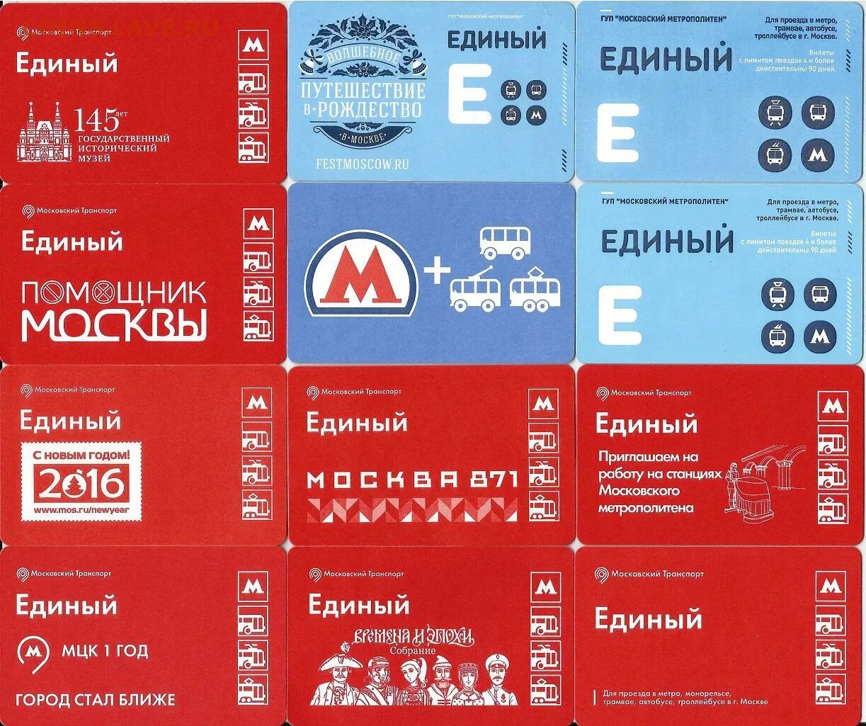 Билет единый Москва. Билет метро. Единый метро Москва. Москва единый билет автобус.