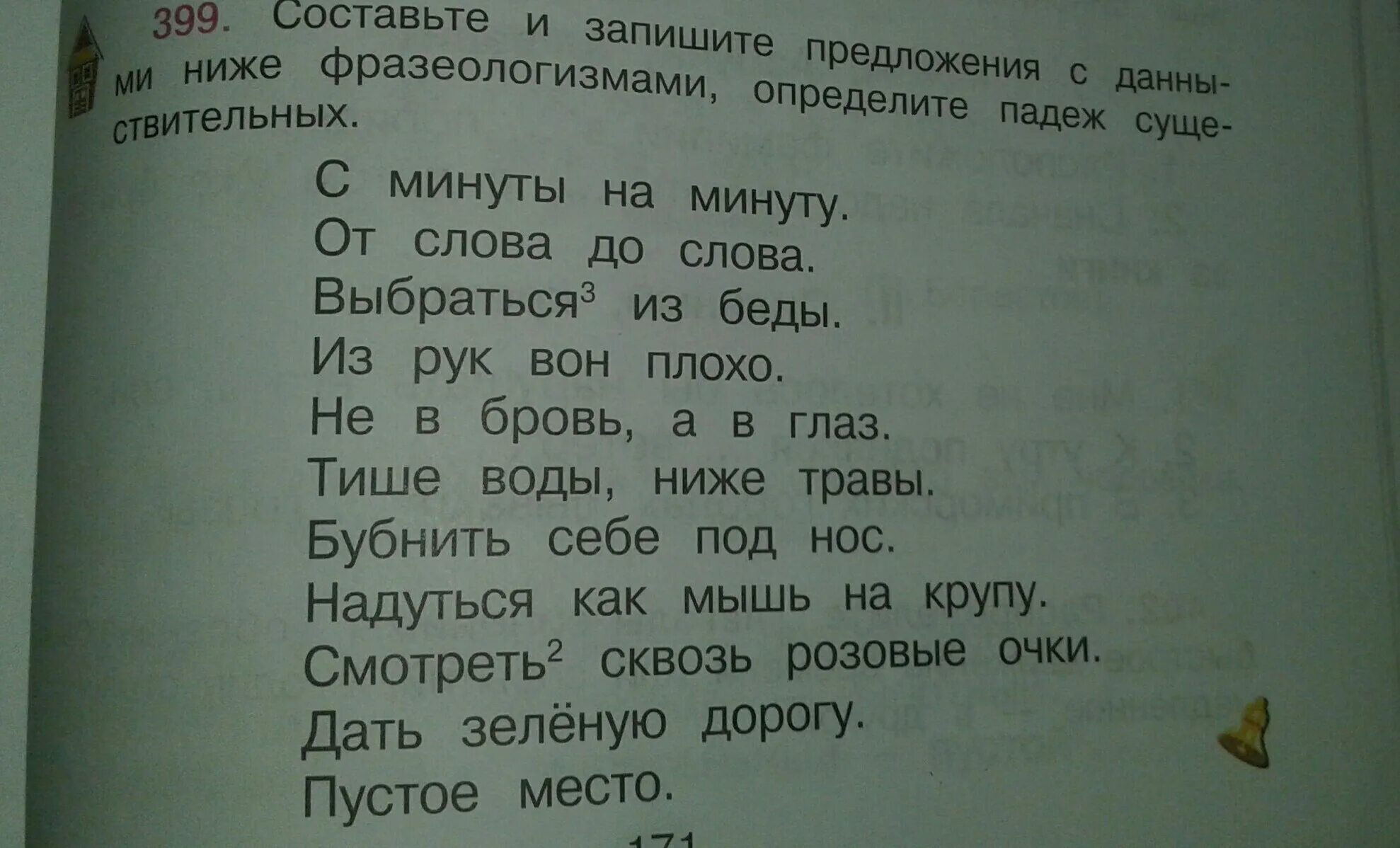 Низкая придумать слово. Составьте и запишите предложения с данными ниже фразеологизмами. Запиши предложения определи падеж существительных. Составь и запиши предложения с данными ниже фразеологизмами. Фразеологии падеж.