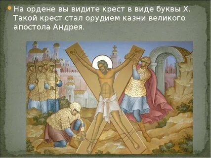 Житие святого андрея