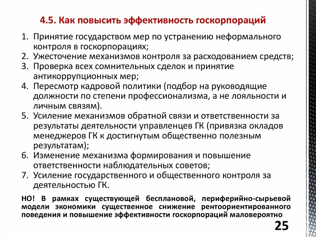 Увеличить эффективность. Как повысить эффективность работы. Как повысить эффективность работы предприятия. Как повысить эффективность работы организации. Как повысить эффективность деятельности.