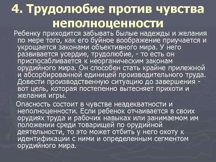 Почему важно быть трудолюбивым 4 класс впр. Трудолюбие против чувства неполноценности.