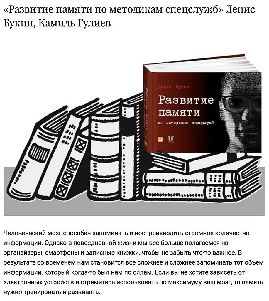 Книги по мотивации. Мотивирующие книги. Память методика спецслужб