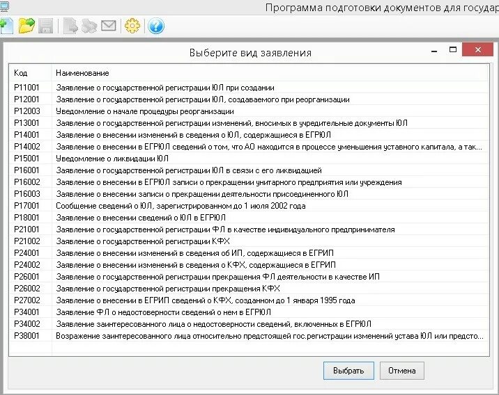 Ппдгр 2 с сайта налоговой. Программа подготовки документов для гос регистрации. Коды видов документов для налоговой. Программы для подготовки форм в налоговую. Файл транспортного контейнера для передачи в налоговую форма 14001.