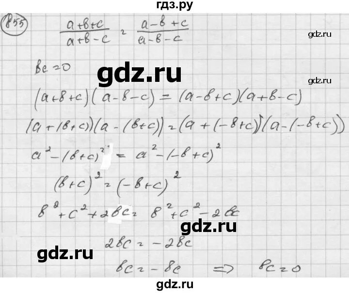 Алгебра 8 класс номер 855. Математика 6 класс номер 855. Никольский номер 855. Номер 855 по алгебре 7 класс.